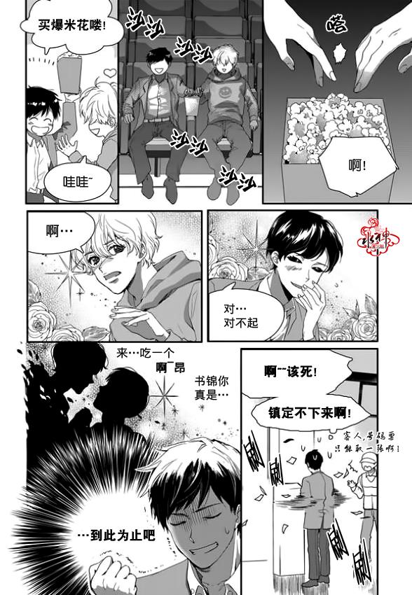 SayEnding[耽美]韩漫全集-第5话无删减无遮挡章节图片 