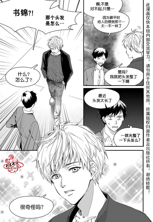 SayEnding[耽美]韩漫全集-第5话无删减无遮挡章节图片 