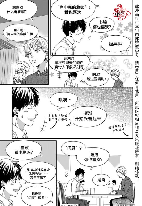 SayEnding[耽美]韩漫全集-第5话无删减无遮挡章节图片 