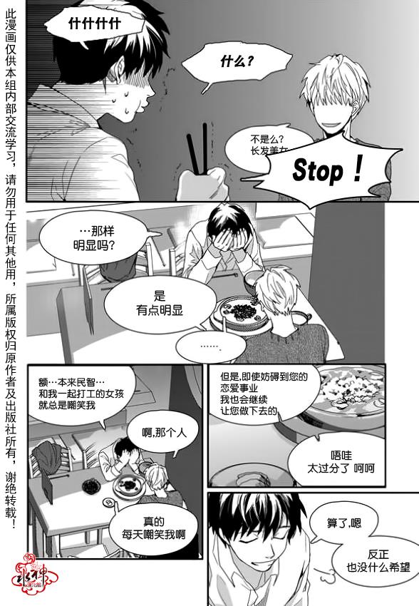 SayEnding[耽美]韩漫全集-第5话无删减无遮挡章节图片 
