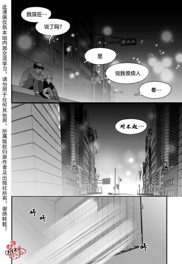 SayEnding[耽美]韩漫全集-第5话无删减无遮挡章节图片 