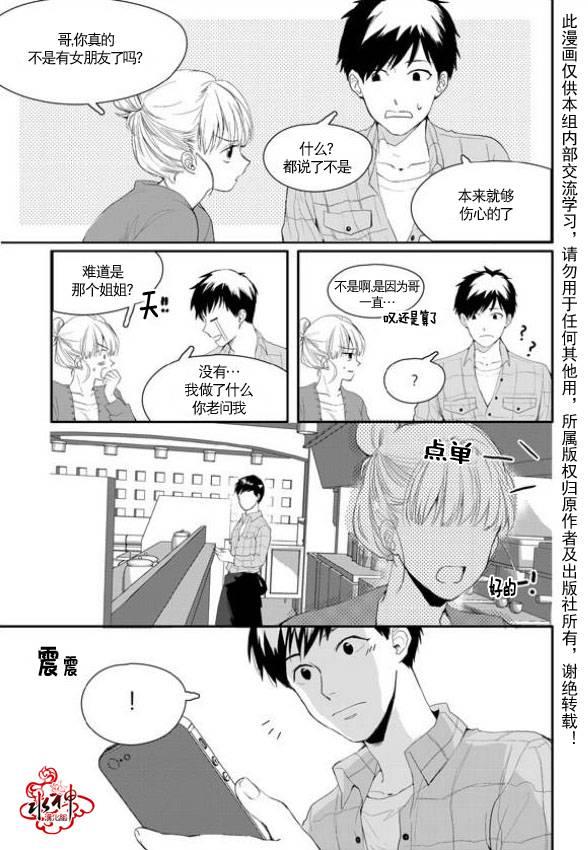 SayEnding[耽美]韩漫全集-第6话无删减无遮挡章节图片 