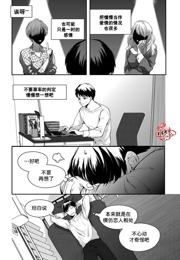SayEnding[耽美]韩漫全集-第7话无删减无遮挡章节图片 
