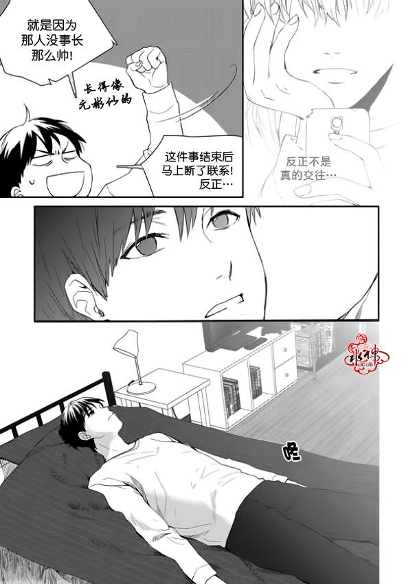 SayEnding[耽美]韩漫全集-第7话无删减无遮挡章节图片 