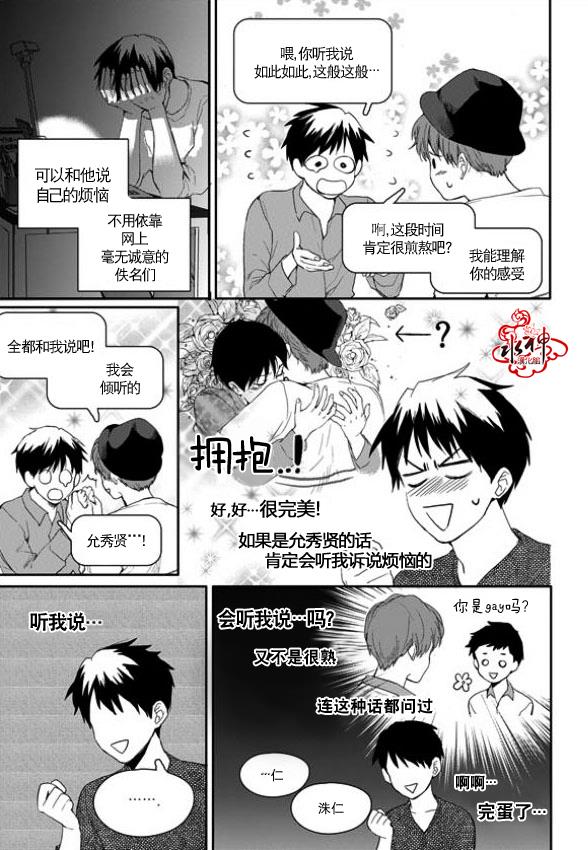 SayEnding[耽美]韩漫全集-第8话无删减无遮挡章节图片 