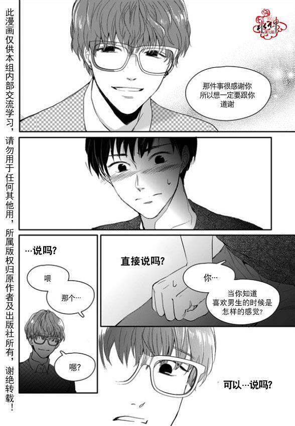 SayEnding[耽美]韩漫全集-第8话无删减无遮挡章节图片 