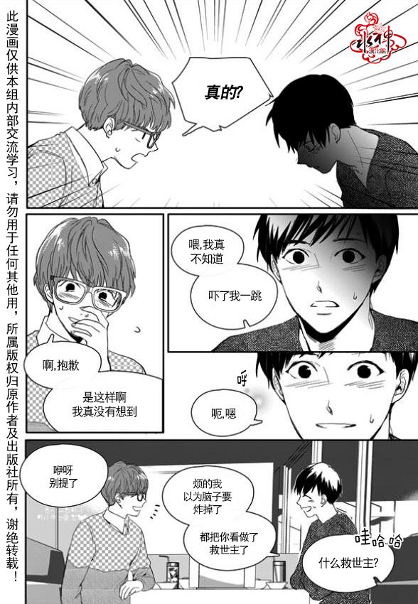 SayEnding[耽美]韩漫全集-第8话无删减无遮挡章节图片 