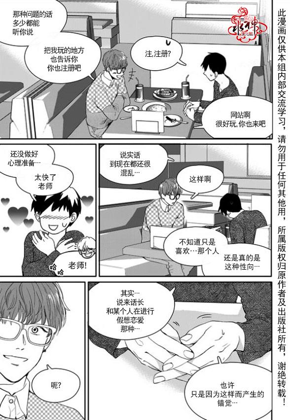 SayEnding[耽美]韩漫全集-第8话无删减无遮挡章节图片 