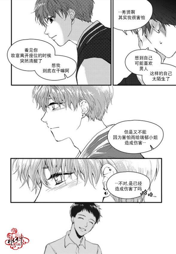 SayEnding[耽美]韩漫全集-第10话无删减无遮挡章节图片 