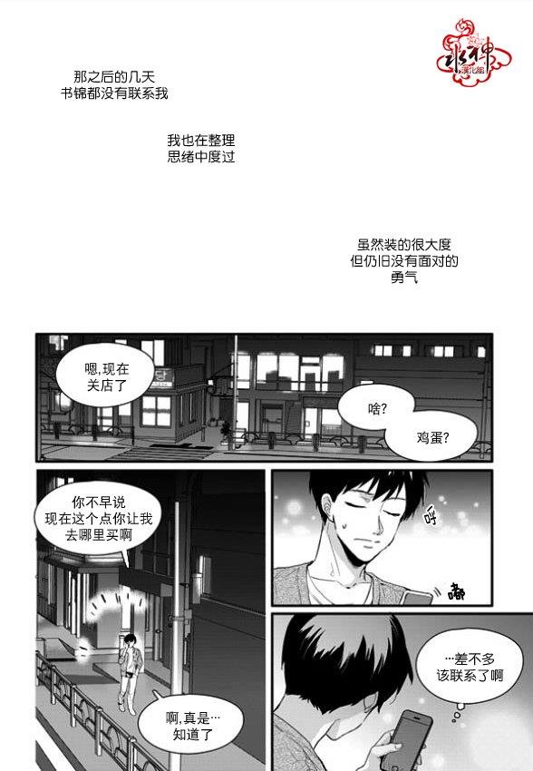 SayEnding[耽美]韩漫全集-第10话无删减无遮挡章节图片 