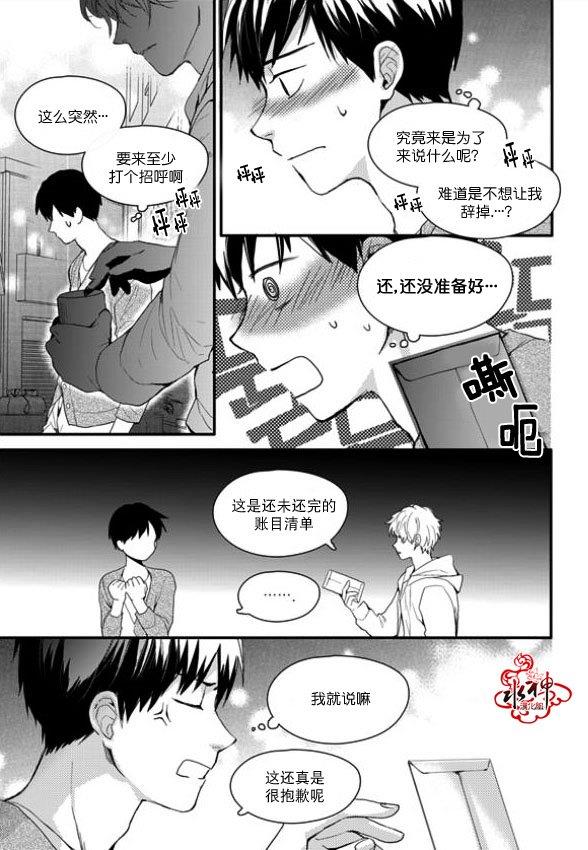 SayEnding[耽美]韩漫全集-第10话无删减无遮挡章节图片 