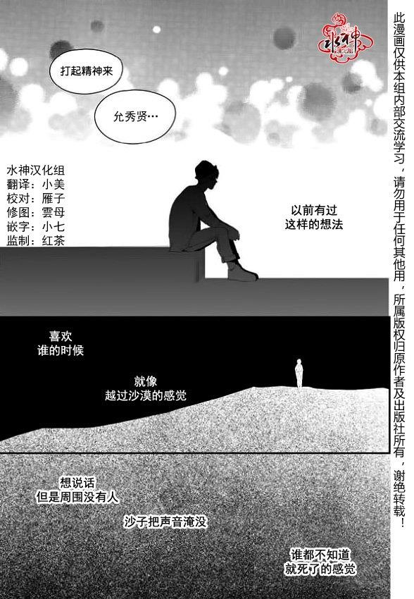 SayEnding[耽美]韩漫全集-第11话无删减无遮挡章节图片 