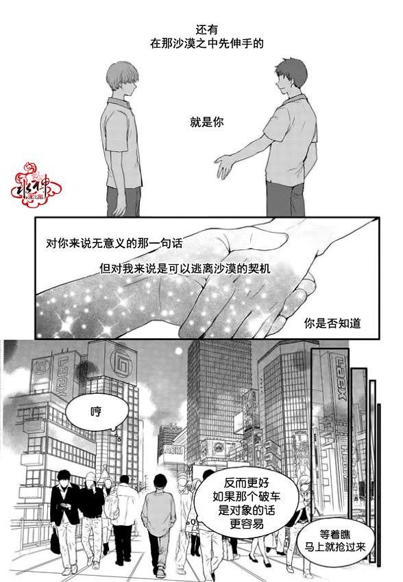 SayEnding[耽美]韩漫全集-第11话无删减无遮挡章节图片 