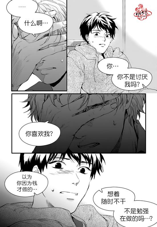 SayEnding[耽美]韩漫全集-第13话无删减无遮挡章节图片 