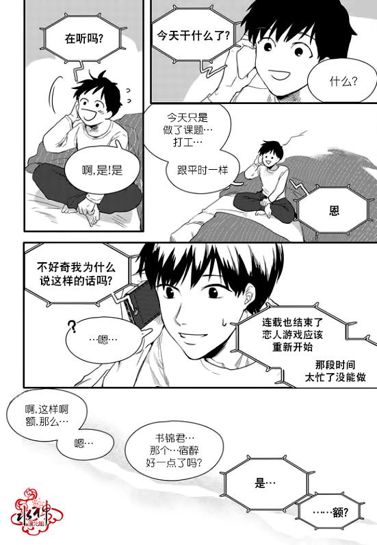 SayEnding[耽美]韩漫全集-第13话无删减无遮挡章节图片 