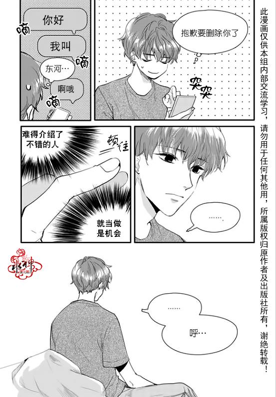 SayEnding[耽美]韩漫全集-第13话无删减无遮挡章节图片 