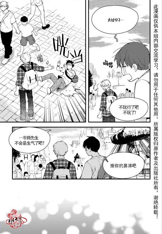 SayEnding[耽美]韩漫全集-第14话无删减无遮挡章节图片 