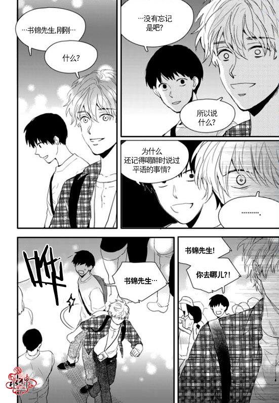 SayEnding[耽美]韩漫全集-第14话无删减无遮挡章节图片 