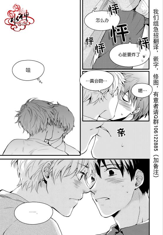 SayEnding[耽美]韩漫全集-第15话无删减无遮挡章节图片 