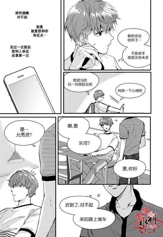 SayEnding[耽美]韩漫全集-第15话无删减无遮挡章节图片 