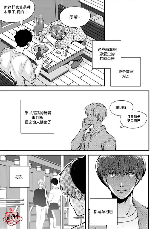 SayEnding[耽美]韩漫全集-第17话无删减无遮挡章节图片 