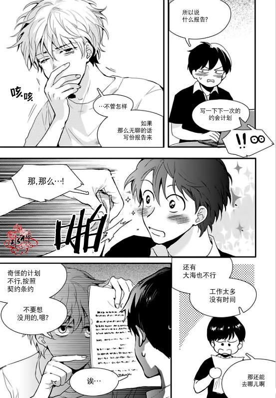 SayEnding[耽美]韩漫全集-第17话无删减无遮挡章节图片 