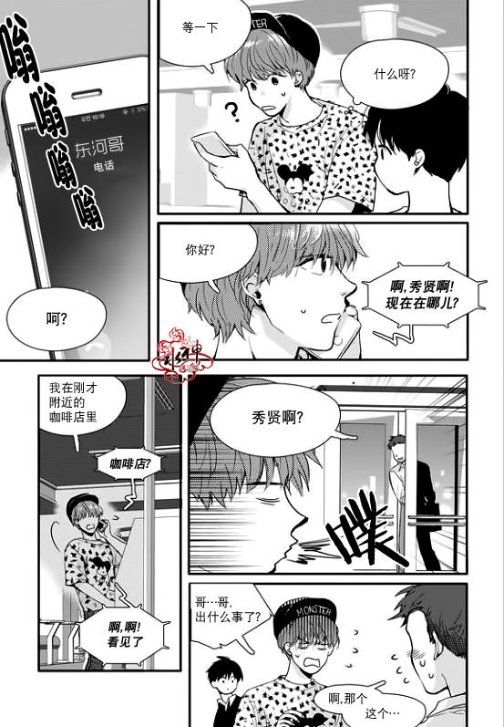 SayEnding[耽美]韩漫全集-第17话无删减无遮挡章节图片 