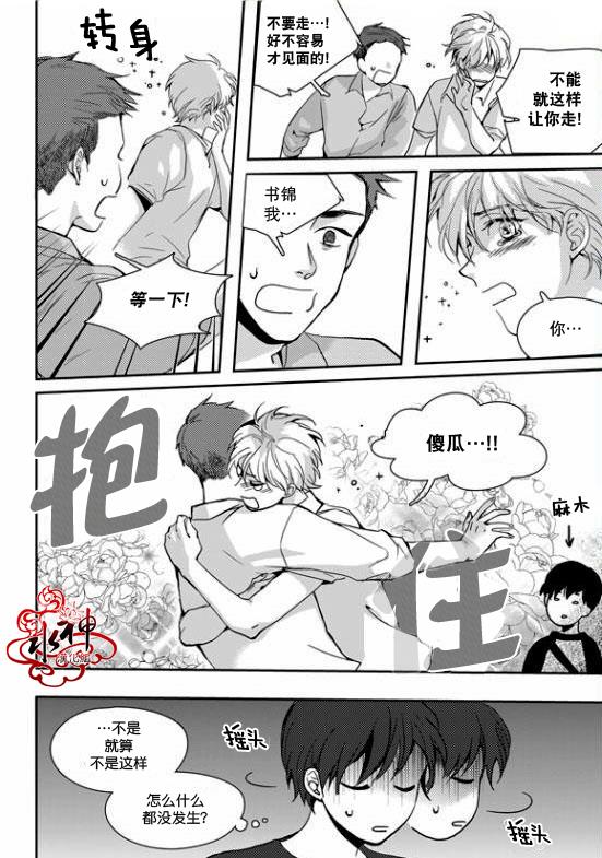 SayEnding[耽美]韩漫全集-第20话无删减无遮挡章节图片 