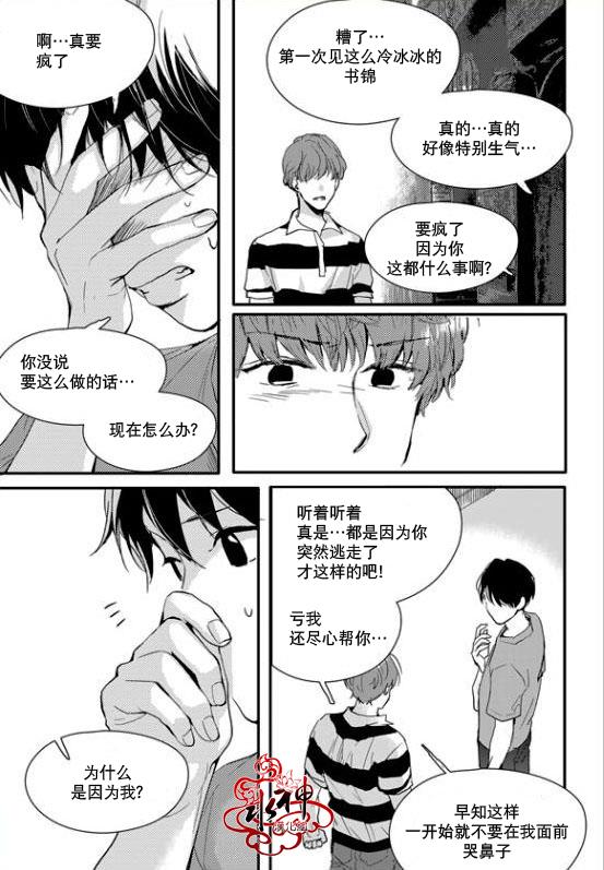 SayEnding[耽美]韩漫全集-第20话无删减无遮挡章节图片 