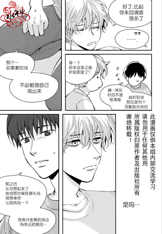 SayEnding[耽美]韩漫全集-第21话无删减无遮挡章节图片 