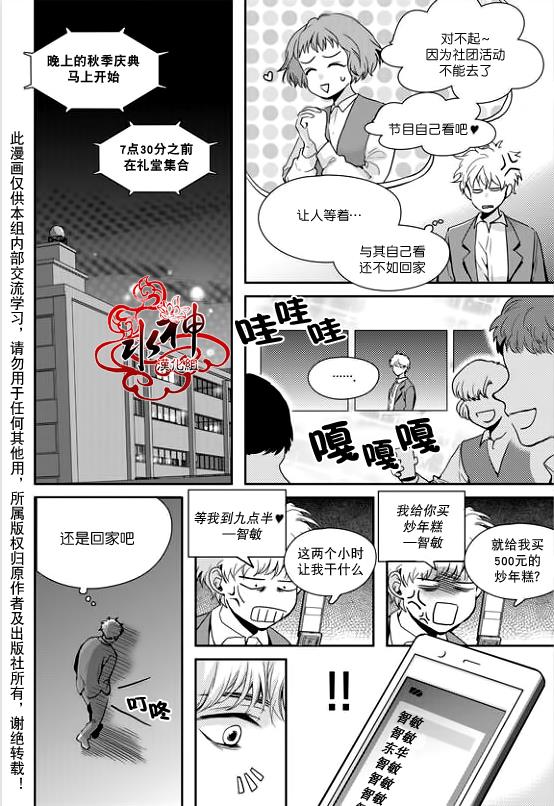 SayEnding[耽美]韩漫全集-第23话无删减无遮挡章节图片 