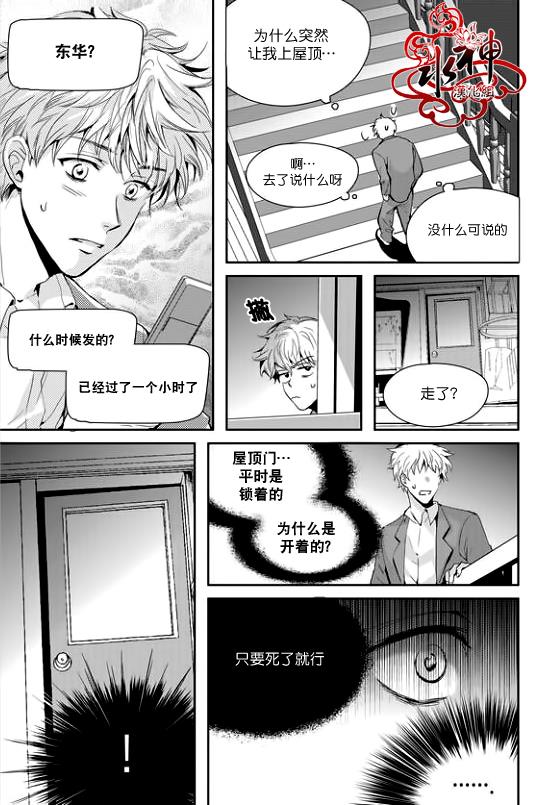 SayEnding[耽美]韩漫全集-第23话无删减无遮挡章节图片 