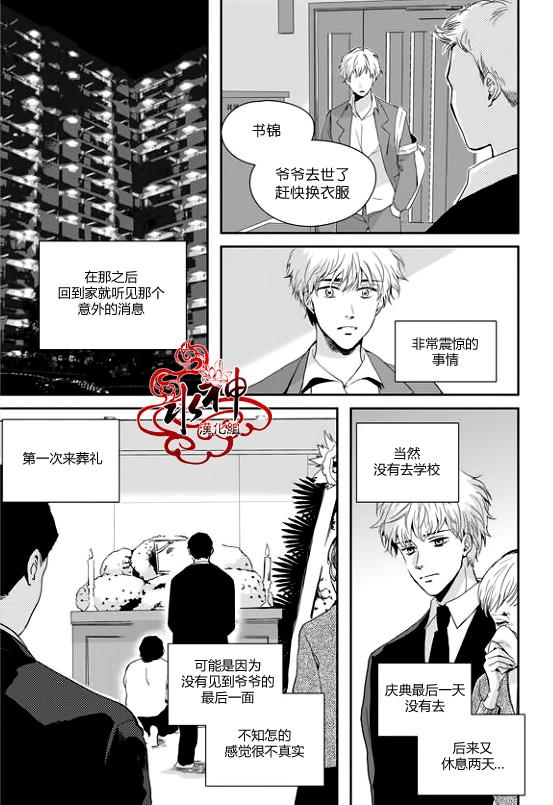 SayEnding[耽美]韩漫全集-第23话无删减无遮挡章节图片 