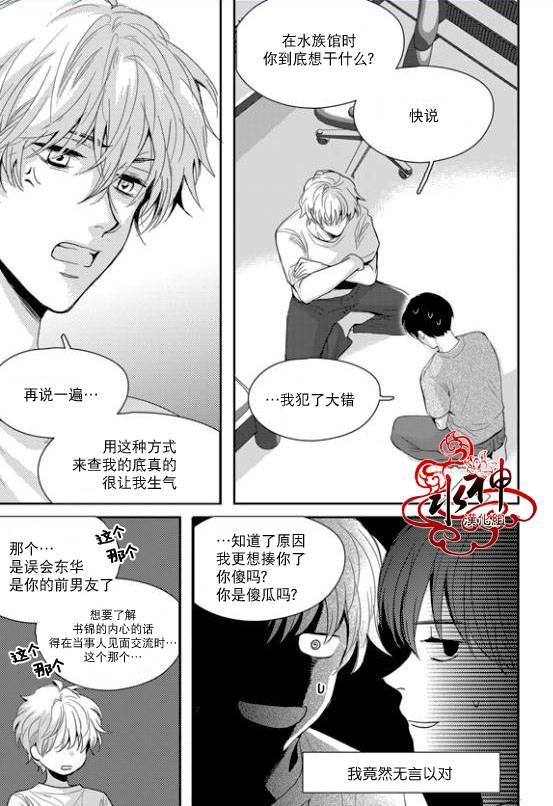 SayEnding[耽美]韩漫全集-第24话无删减无遮挡章节图片 