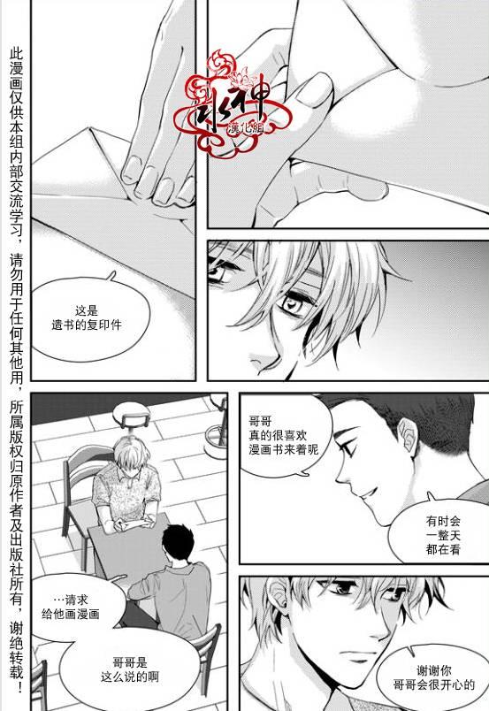 SayEnding[耽美]韩漫全集-第24话无删减无遮挡章节图片 