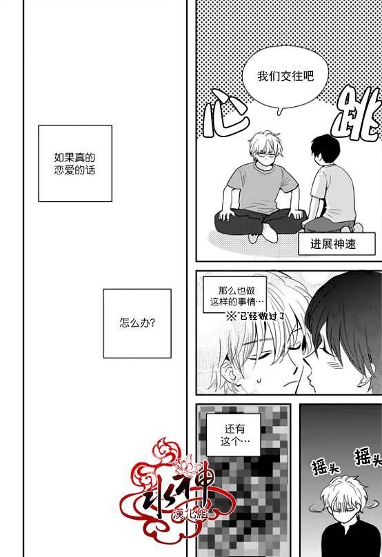 SayEnding[耽美]韩漫全集-第25话无删减无遮挡章节图片 