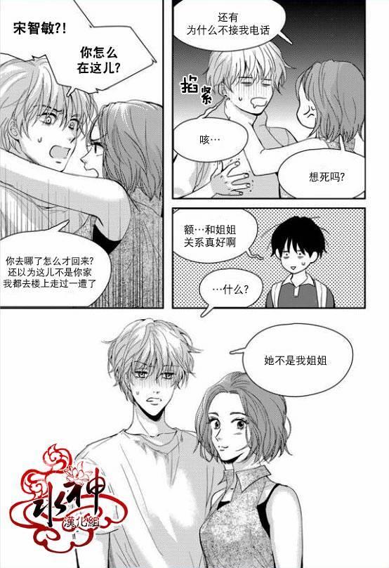 SayEnding[耽美]韩漫全集-第26话无删减无遮挡章节图片 