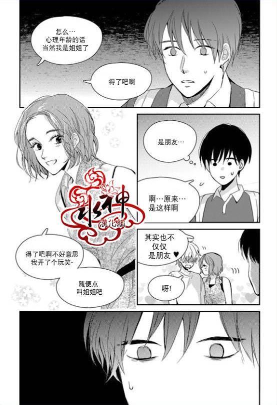 SayEnding[耽美]韩漫全集-第26话无删减无遮挡章节图片 