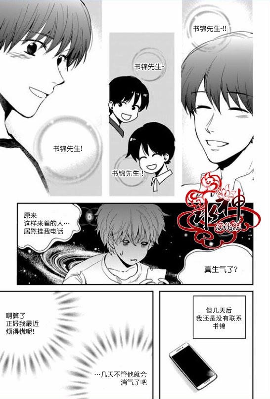 SayEnding[耽美]韩漫全集-第28话无删减无遮挡章节图片 