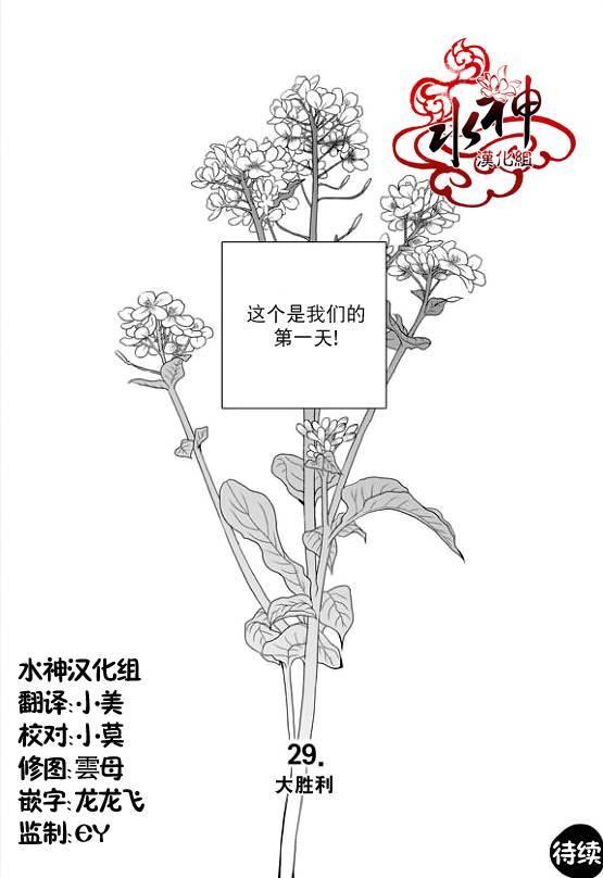 SayEnding[耽美]韩漫全集-第29话无删减无遮挡章节图片 