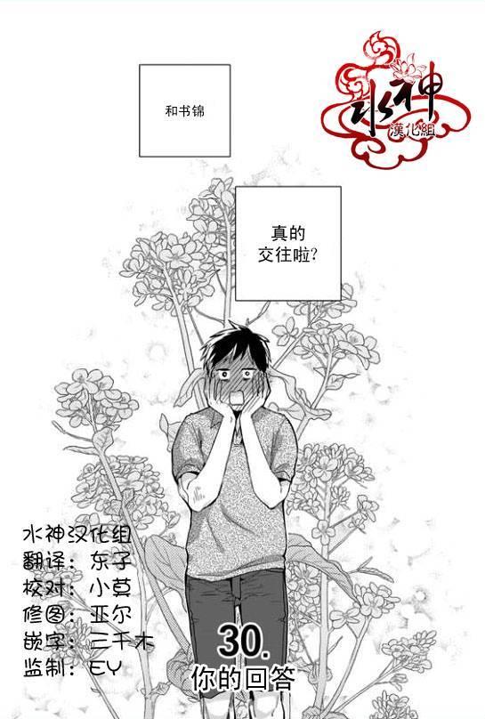 SayEnding[耽美]韩漫全集-第30话无删减无遮挡章节图片 