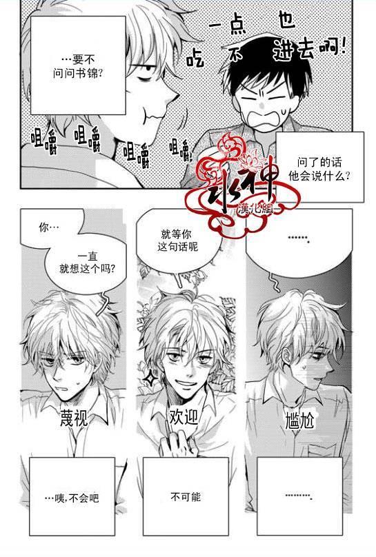 SayEnding[耽美]韩漫全集-第30话无删减无遮挡章节图片 