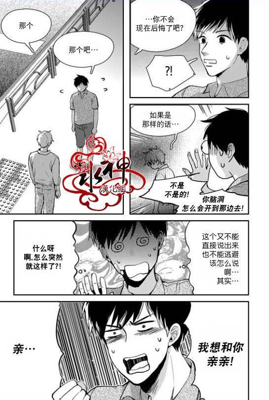 SayEnding[耽美]韩漫全集-第30话无删减无遮挡章节图片 