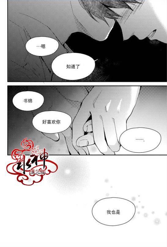 SayEnding[耽美]韩漫全集-第30话无删减无遮挡章节图片 