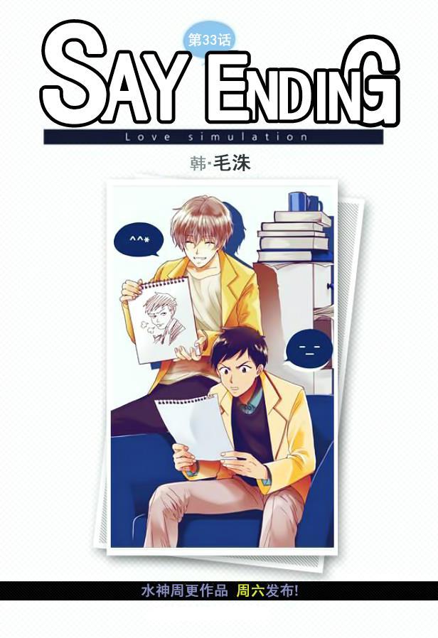 SayEnding[耽美]韩漫全集-第33话无删减无遮挡章节图片 