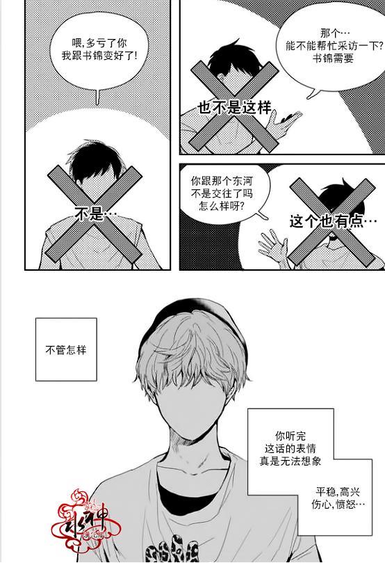 SayEnding[耽美]韩漫全集-第33话无删减无遮挡章节图片 