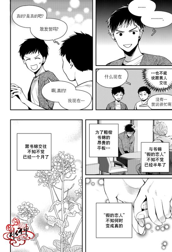 SayEnding[耽美]韩漫全集-第34话无删减无遮挡章节图片 