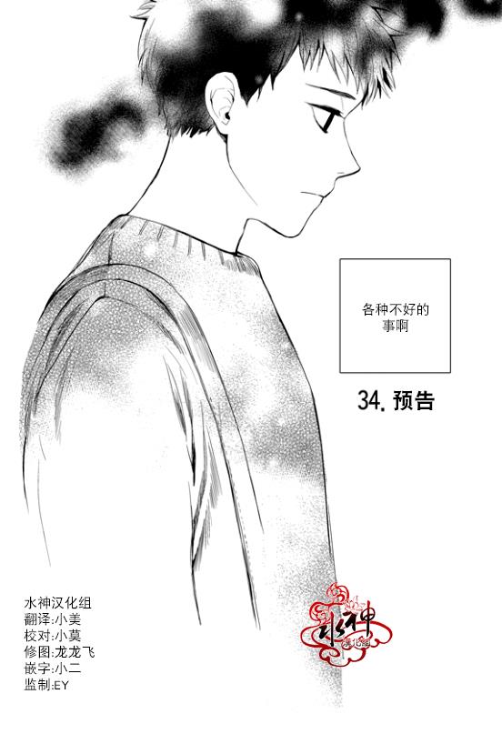 SayEnding[耽美]韩漫全集-第34话无删减无遮挡章节图片 