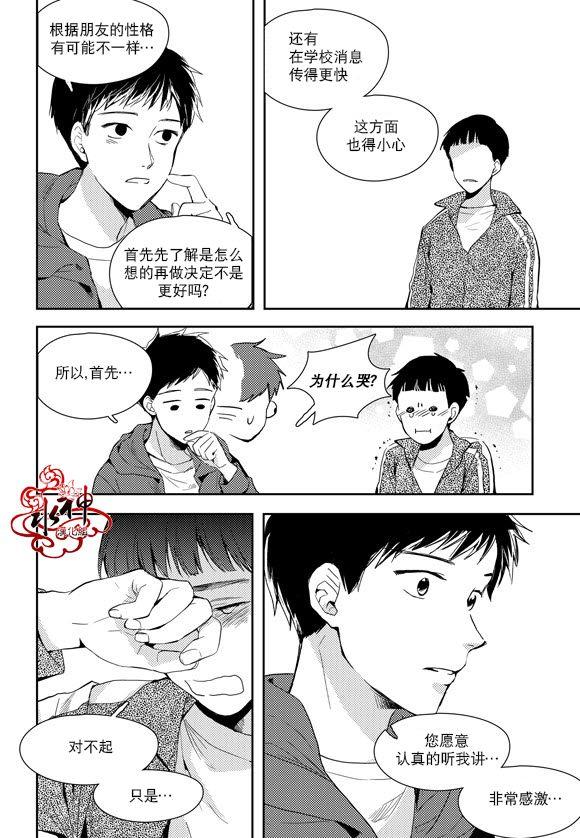 SayEnding[耽美]韩漫全集-第36话无删减无遮挡章节图片 