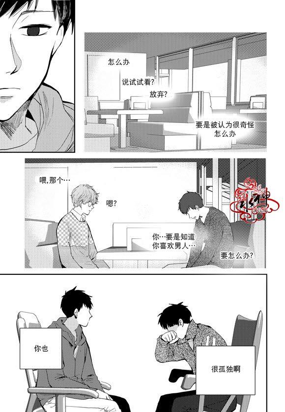 SayEnding[耽美]韩漫全集-第36话无删减无遮挡章节图片 